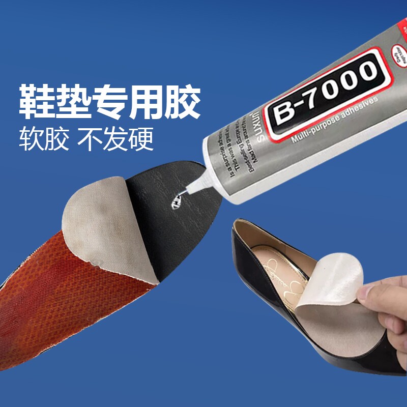 粘鞋垫专用胶水皮鞋运动鞋帆布鞋的海绵皮布鞋垫脱胶固定修补胶软胶防