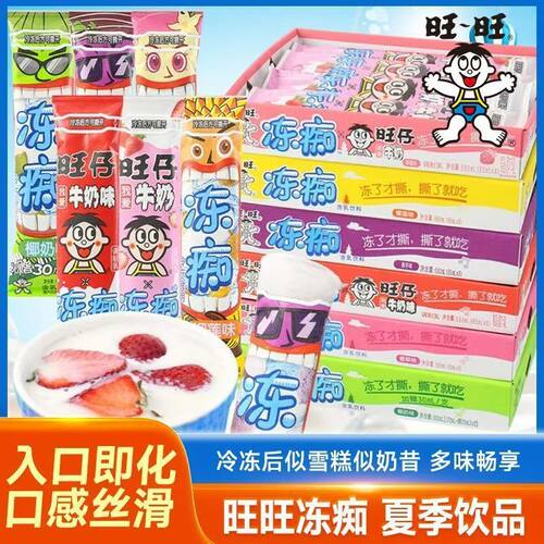 旺仔冻痴旺旺冻痴85ml*8支牛奶味雪糕冻痴杨枝甘露椰奶香草香芋味