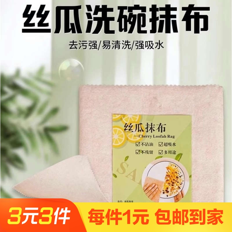 4条丝瓜抹布洗碗布