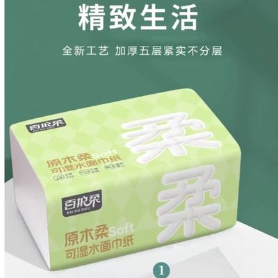 抽纸原生木浆柔软细腻不掉屑