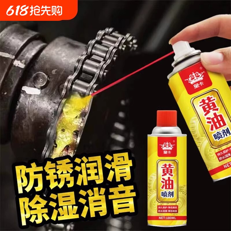 液体黄油喷剂车门锁防锈轴承汽车专用除锈消音异响合页机械润滑油