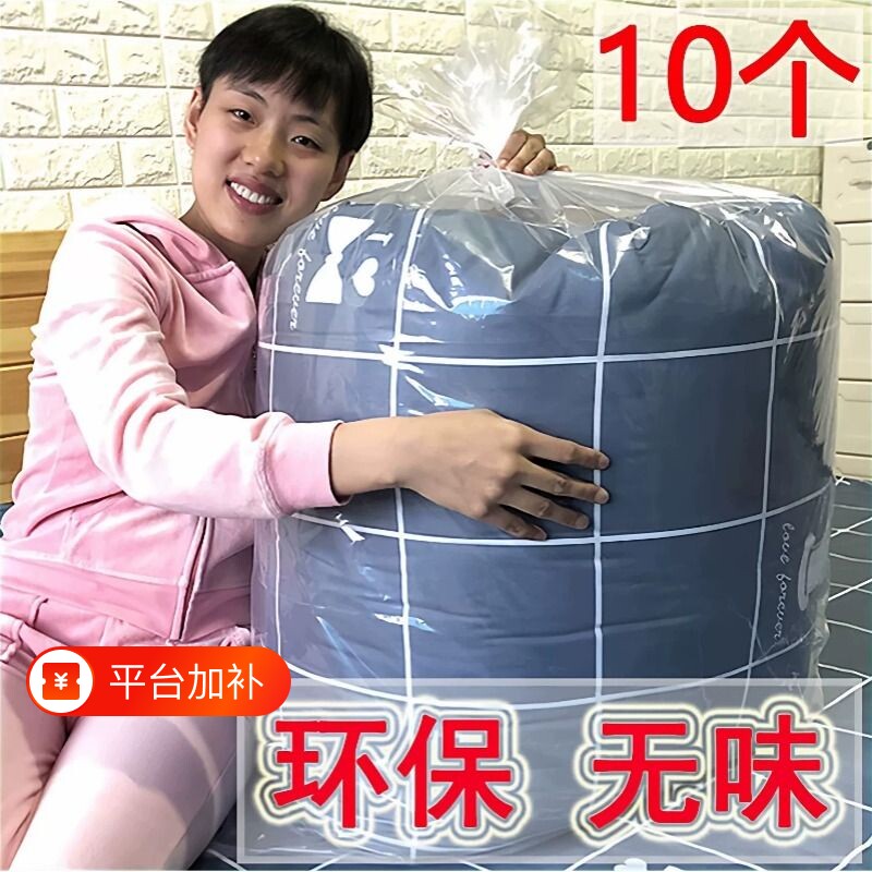 被子收纳袋防尘袋棉被大容量防水防潮透明塑料打包袋防霉特厚衣柜