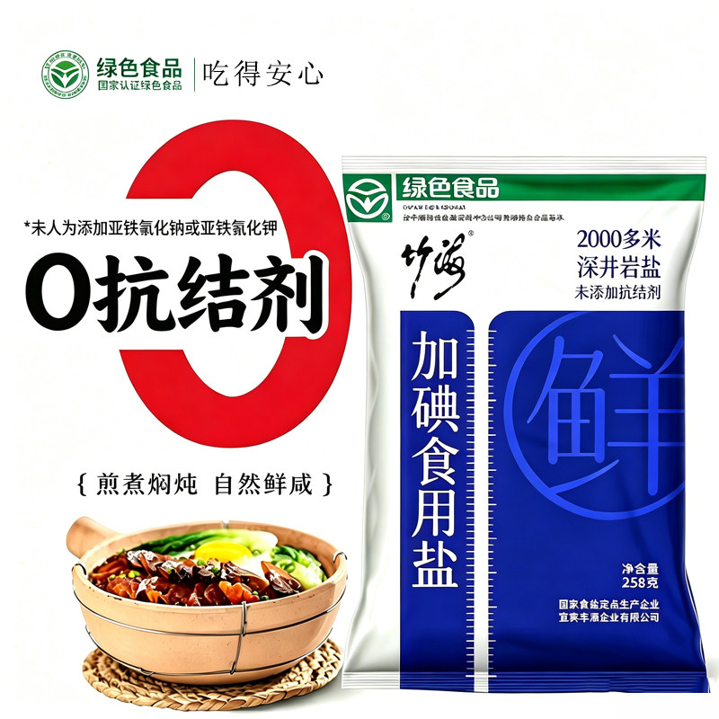 竹海无抗结剂食用盐加碘精制家庭炒菜调味健康细盐蒸鱼腌制盐巴图片