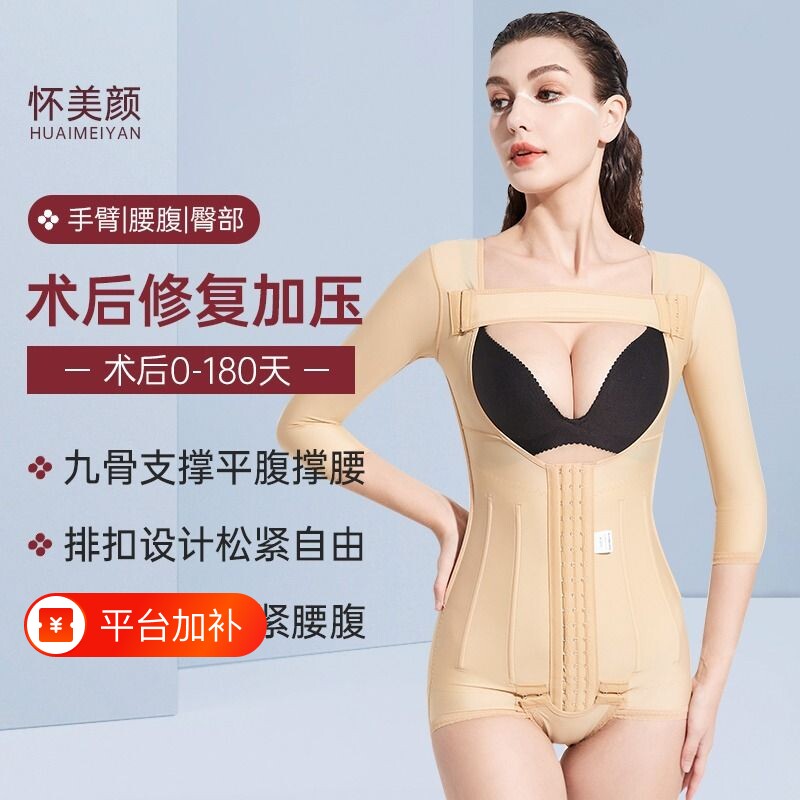 怀美颜腰腹塑身衣吸脂术后加压期手臂塑形上半身连体衣抽脂收腹