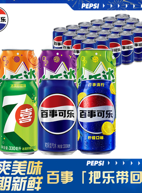 百事可乐原味330mlX24罐碳酸汽水拉罐装听装饮料柠檬无糖青柠经典