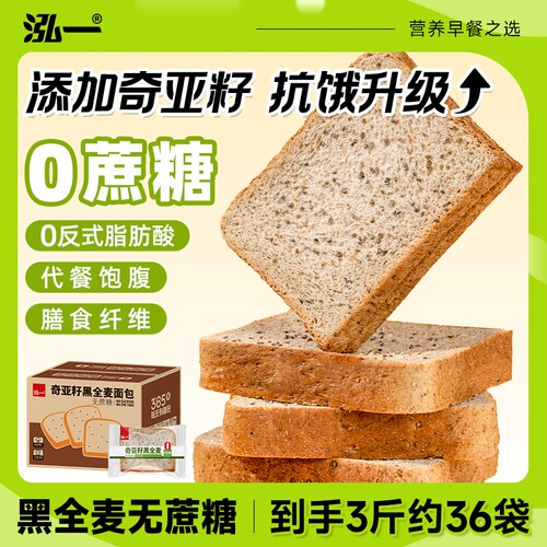 泓一面包无蔗糖全麦零早餐藜麦吐司抗饿黑麦健康奇亚籽代餐饱腹