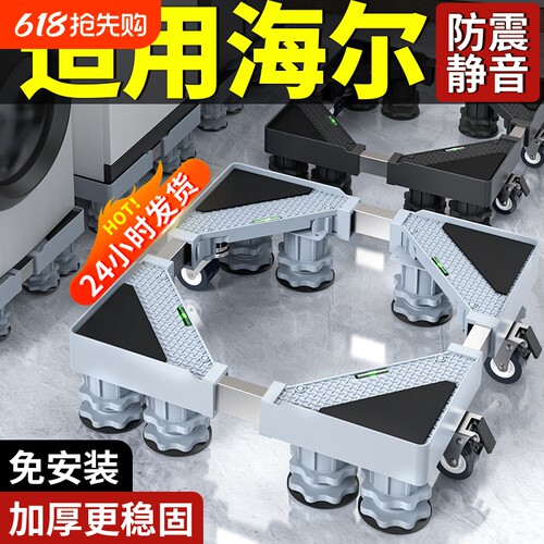 洗衣机底座增高架子移动防滑减震