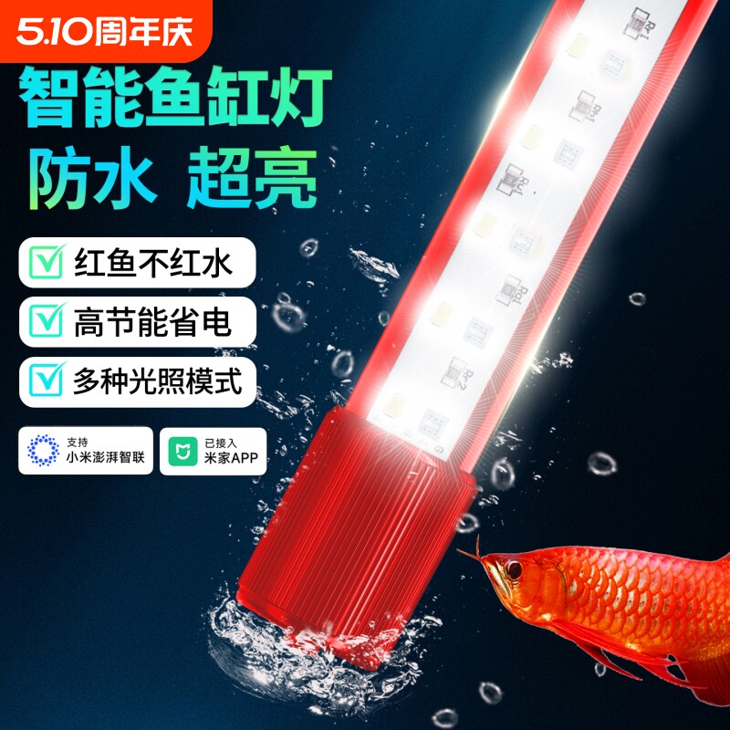 亿得胜智能鱼缸灯LED防水曾艳龙鱼灯5054灯珠RRGB+W大型