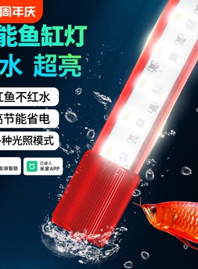 亿得胜智能鱼缸灯LED防水曾艳龙鱼灯5054灯珠RRGB+W大型鱼缸超亮