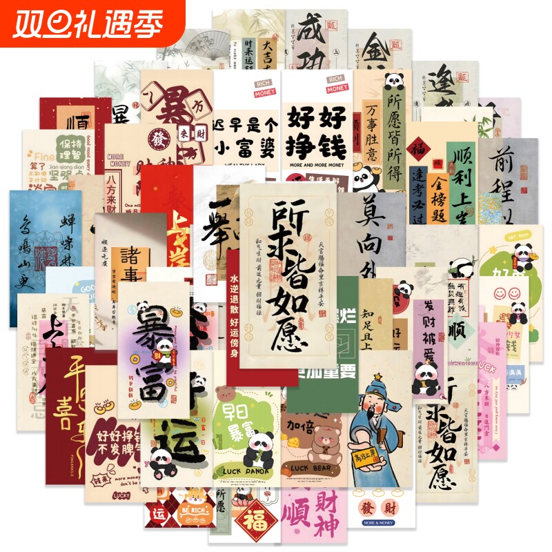 古风书法祝福语纸条贴纸