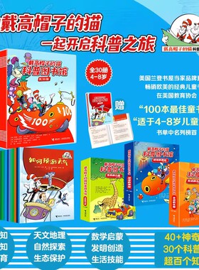 戴高帽子的猫科普图书馆全套30册科学向导4-8岁儿童阅读漫画启蒙书沉浸式探索趣味互动拓展游戏力量生命地球地理奇妙动物