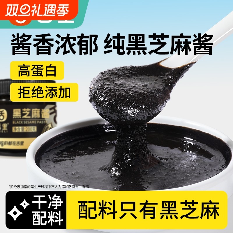 舌里 黑芝麻酱拌饭酱调味酱 拌面拌菜火锅蘸料热干面酱面包抹酱