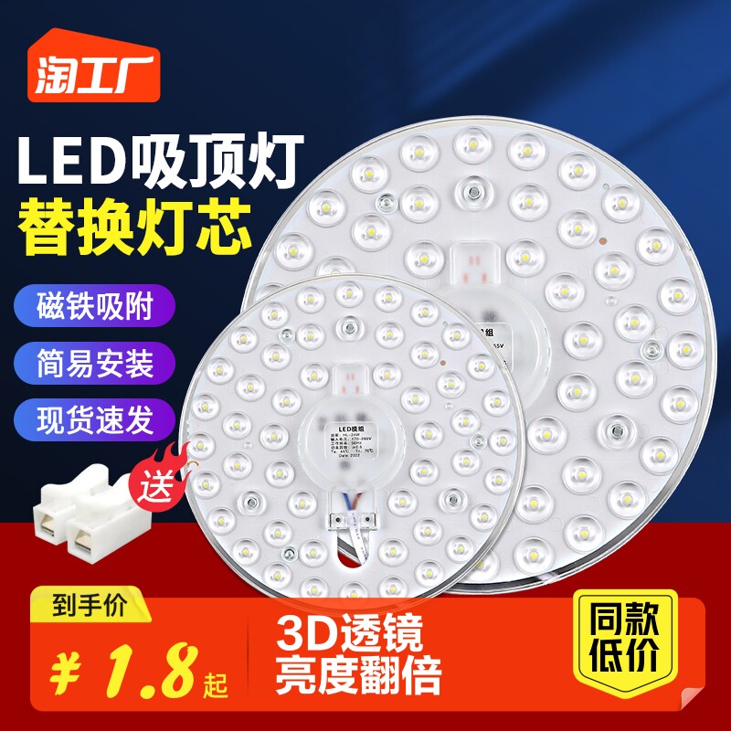 节能led灯盘灯泡吸顶灯灯芯磁吸圆盘替换客厅卧室改造灯贴灯板片_虎窝淘