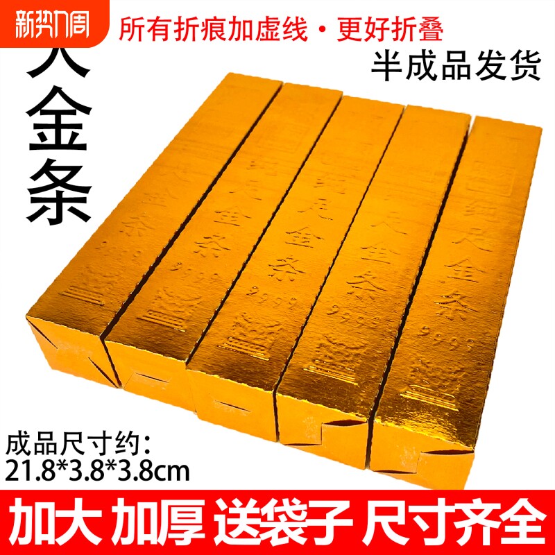 大金条纸半成品批发半成品纸金条小金条大五福金砖加厚纸大号硬卡五福