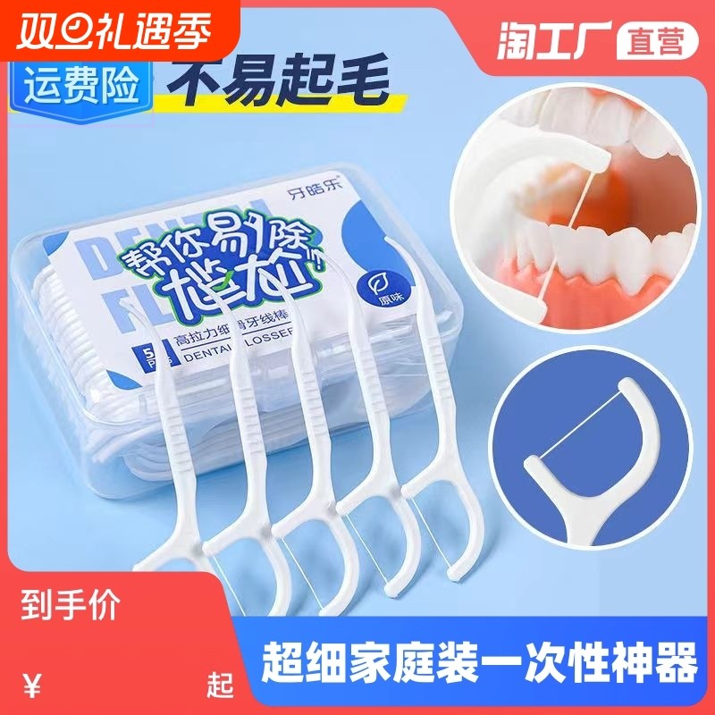 超细牙线棒一次性牙签牙线便携牙线盒牙线签剔牙口腔薄荷皓乐细滑