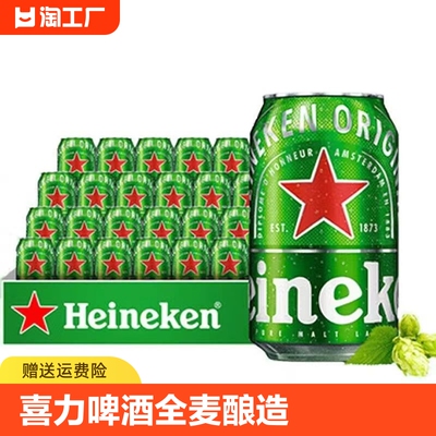 heineken/喜力啤酒经典11.4度330ml罐装全麦