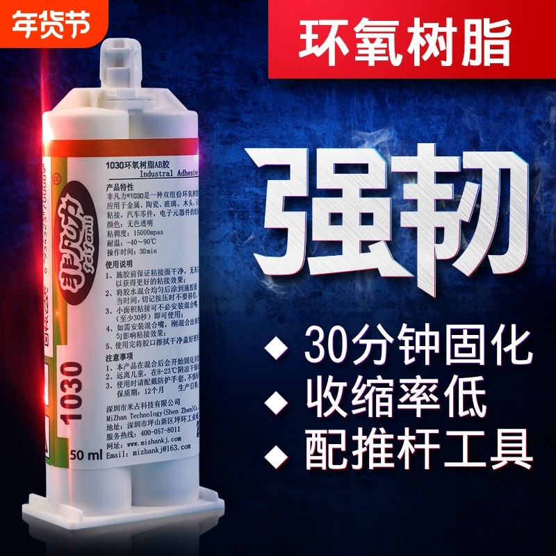 1030透明强力AB胶 米占制造环氧树脂胶 水晶玻璃陶瓷金属木器专用,文具电教/文化用品/商务用品,胶水,淘宝优惠券,粉丝福利购,淘宝优惠卷