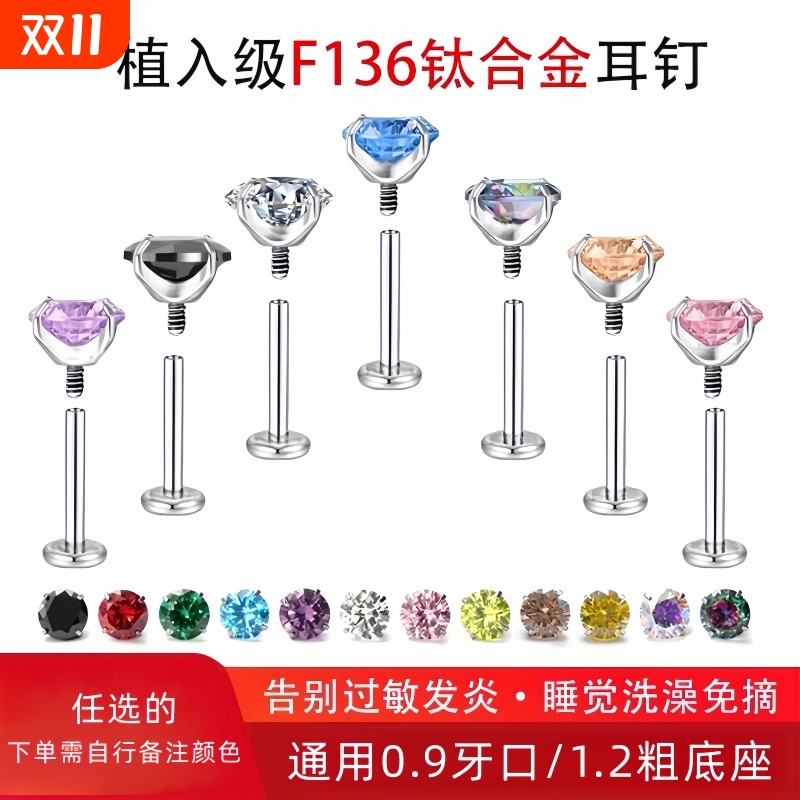 医用级钛合金内螺旋耳钉防过敏F136锆石养耳洞耳蜗耳骨耳骨钉氧化