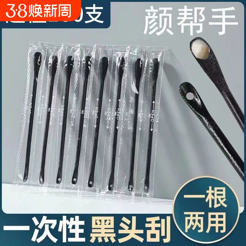 一次性去黑头棉签棒挤痘粉刺刮棒护理清洁棉棒化妆专用多功能棉签
