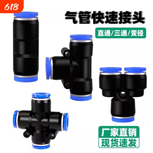 气管快速接头快插型|千人加购