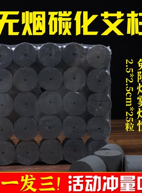 无烟艾碳黑色家用陈年艾温阳艾灸罐无烟碳化艾柱美容院专用柱