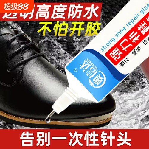 粘鞋补鞋专用胶粘鞋胶万能防水强力胶专用沾鞋子树脂软胶修鞋匠修鞋粘得牢运动鞋皮鞋强力胶水鞋底修补粘接