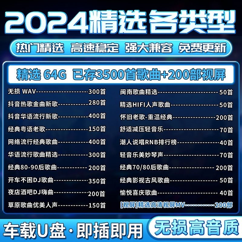 64g车载音乐u盘无损高音质2023d亅经典优盘老歌环绕抖音高品质