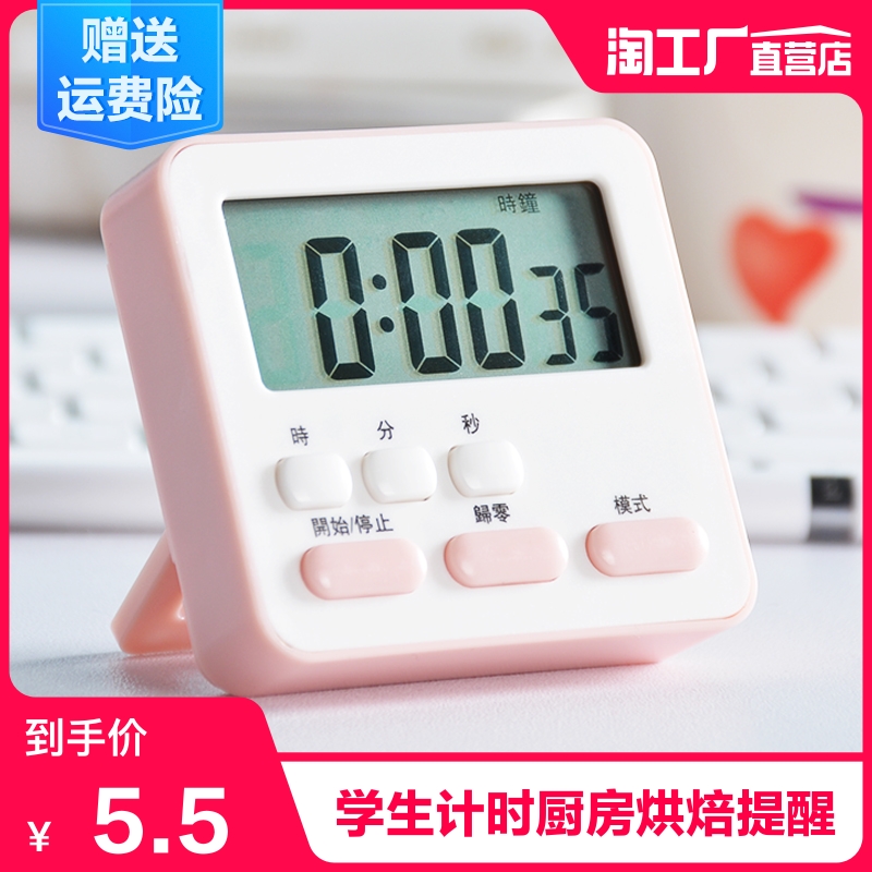 学生计时器考研做题提醒器 厨房烘焙倒计时烹饪 多功能时间管理器
