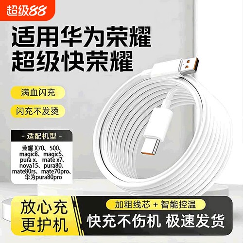 适用华为荣耀手机充电线加长车载