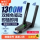 机电脑发射接收器无线信号放无限增强器wifi6外置接口 免驱动1300m双频usb无线网卡5g千兆高速wifi笔记本台式