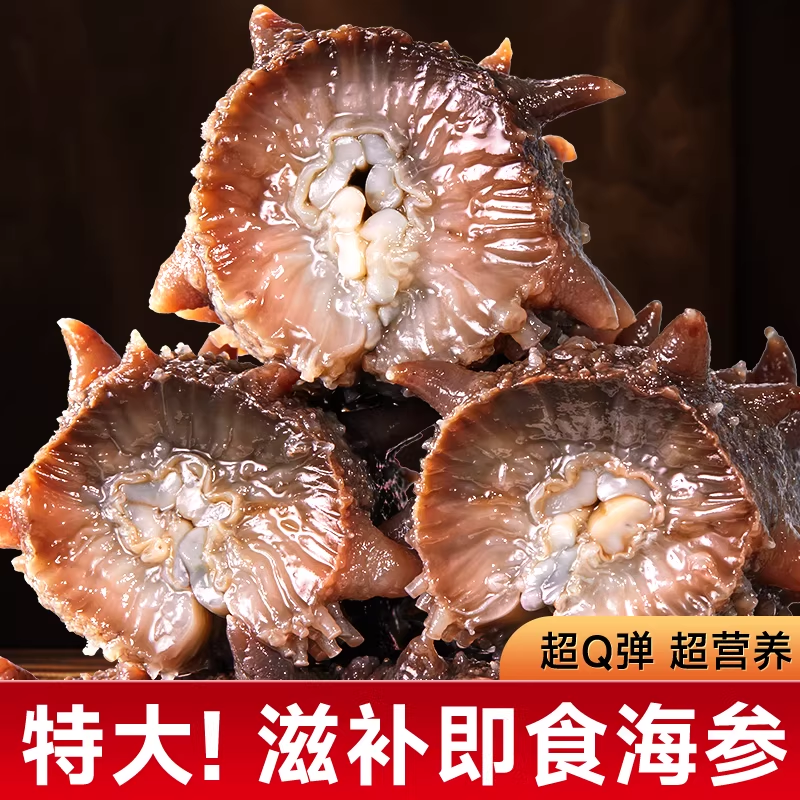 海参即食刺参鲜活冷冻海参干货海参真空海参滋补水产冷冻深海,水产肉类/新鲜蔬果/熟食,海参,淘宝优惠券,粉丝福利购,淘宝优惠卷