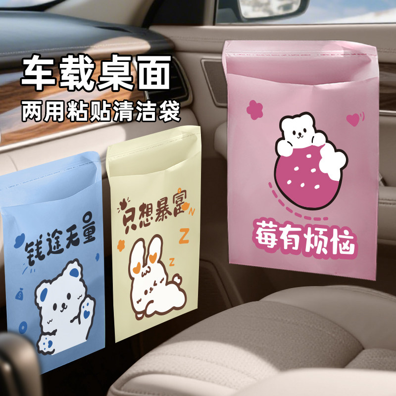 【车载桌面两用】粘贴式垃圾袋