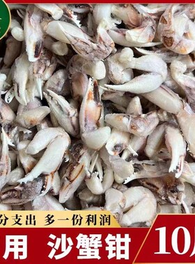 新鲜沙蟹钳螃蟹腿蟹爪蟹脚醉蟹钳捞汁海鲜梭子蟹批发冷冻商用水产