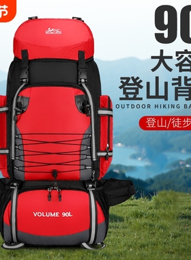 90L户外登山包男女士旅行背包轻便大容量出差徒步爬山露营双肩包