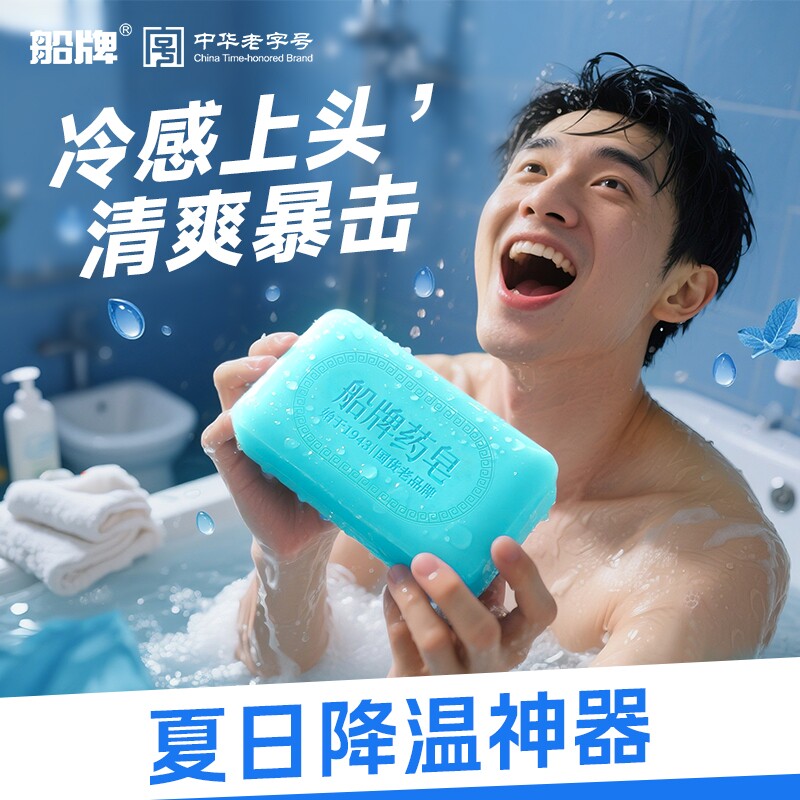 船牌海洋薄荷药皂冰爽控油洗脸香皂洗澡沐浴男士专用持久留香肥皂