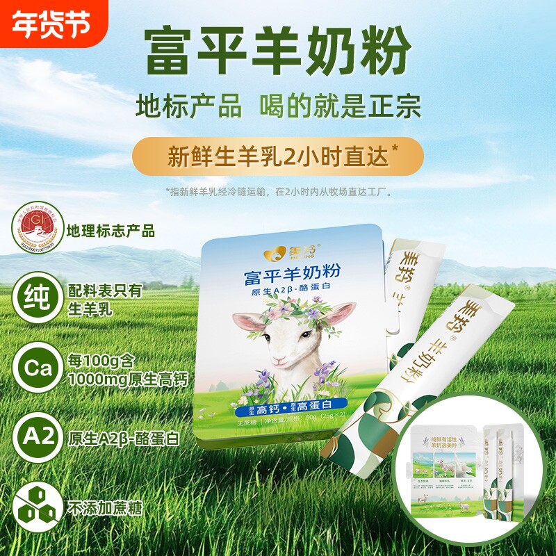 美羚羊奶粉富平羊奶粉50g试喝装纯工厂直发高钙山羊