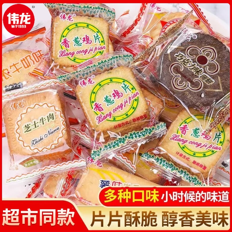伟龙薄脆饼干香葱鸡片零食多口味整箱单独小包装葱香葱油批发