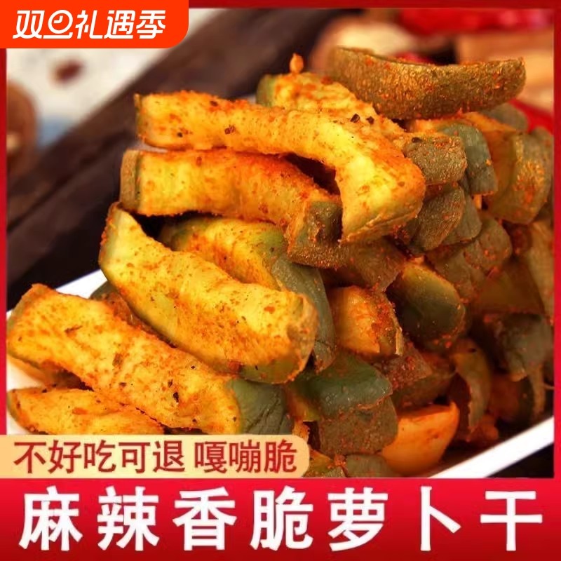 山东青萝卜干香辣萝卜干潍坊潍县萝卜皮咸菜酱菜下饭菜五香麻辣
