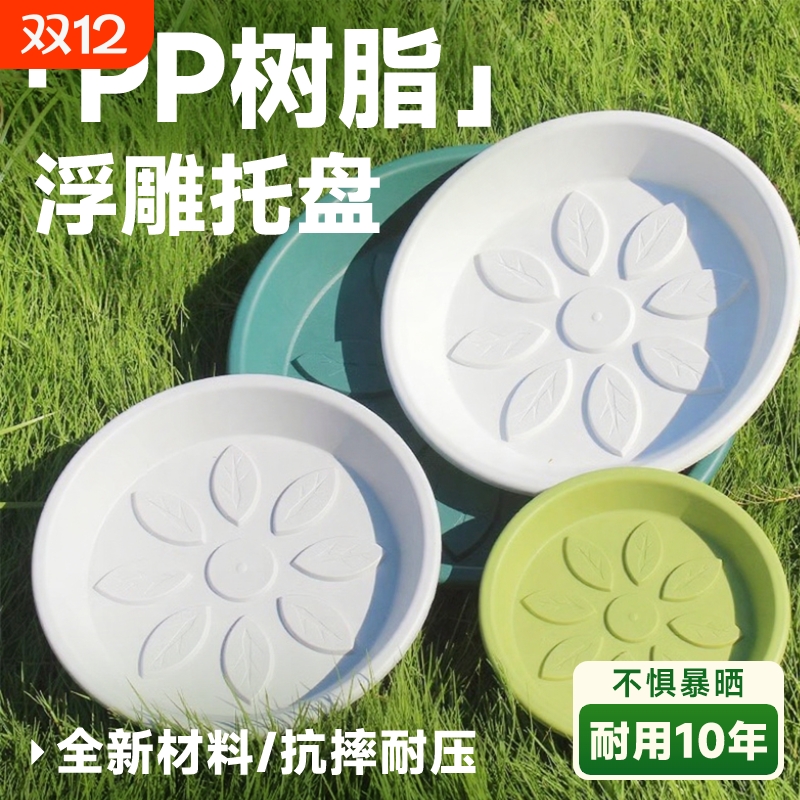 加厚树脂花盆托盘塑料花托底座接水花盘透气花架盆圆形垫底白绿色