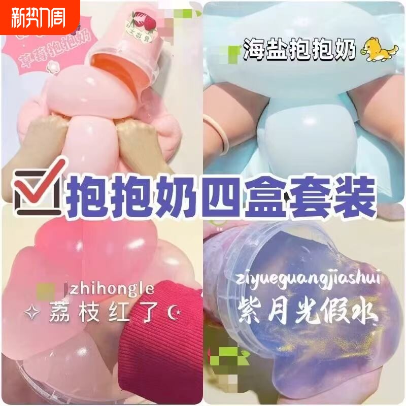 爆款假水大桶安全无毒网泡泡水史莱姆套装盒抱抱奶起泡胶不粘手