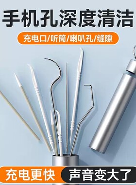 手机充电口清理器喇叭孔清洁神器听筒清洗清灰工具尾插灰尘刷扬声