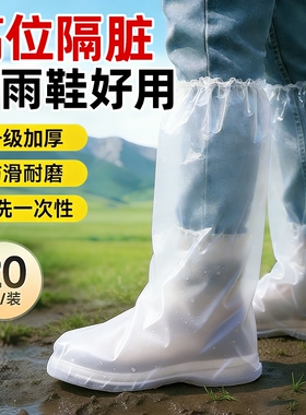 防水鞋套一次性加厚雨防滑耐磨雨天成人儿童防雨衣雨靴水鞋套长筒
