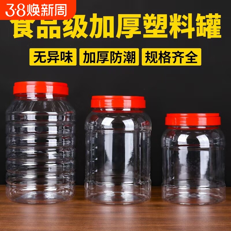 塑料密封罐食品级加厚透明大泡菜坛子咸菜桶辣酱罐厨房杂粮储物罐