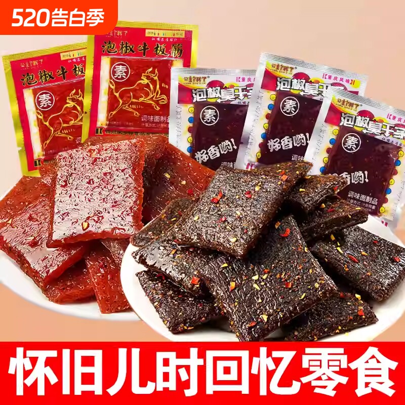 正宗臭干子泡椒干子板筋辣条怀旧麻辣零食牛板筋小袋小包装散装