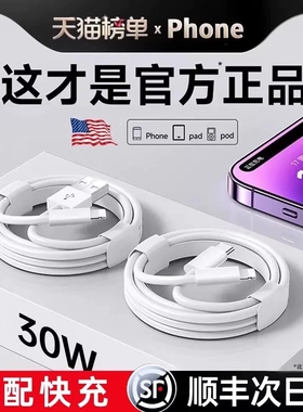 官方正品45W快充数据线适用苹果14iPhone13/12proMax11充电线器30W手机XS/XR/8iPad平板2米17plus原16/15套装