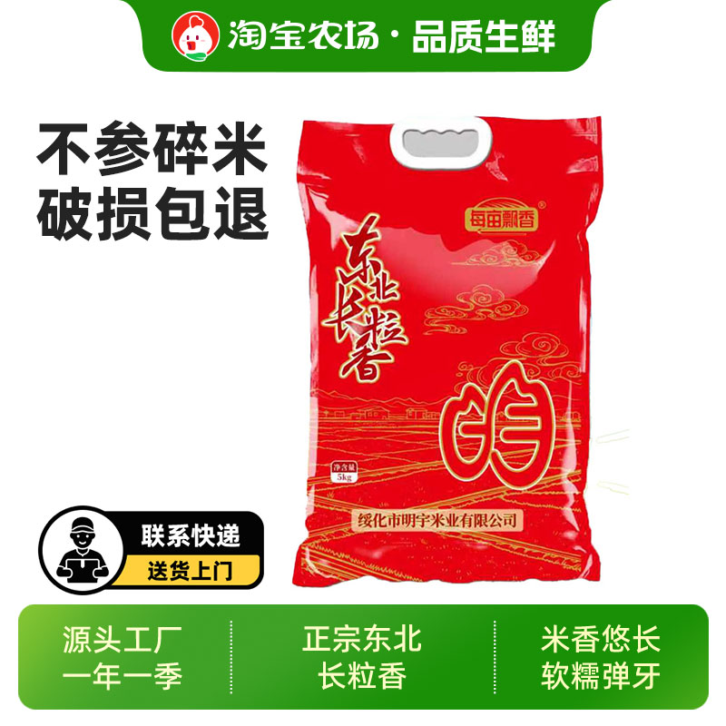10斤每亩飘香编织袋长粒香大米5kg东北米可优质执行标准生鲜米饭