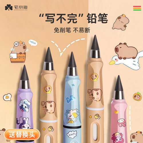 永恒铅笔卡皮巴拉小学生专用免削