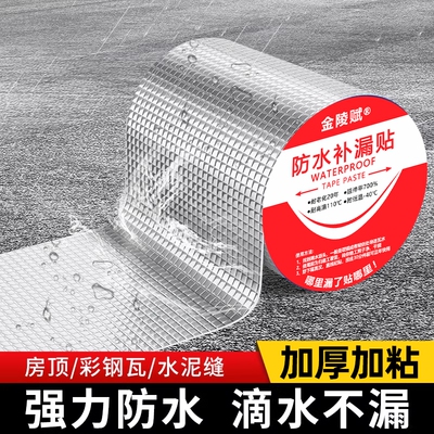 金陵赋防水丁基大卷粘性强