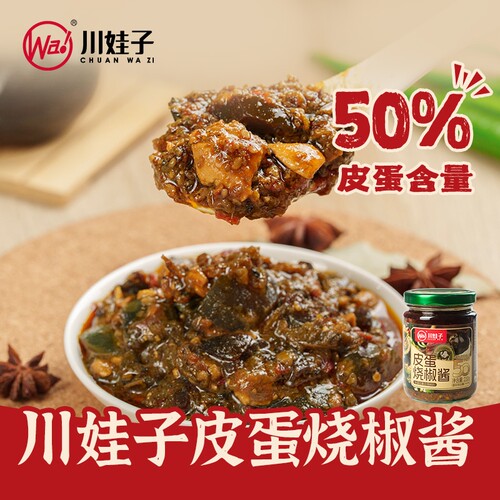 川娃子50%皮蛋烧椒酱 230g瓶装炭烧青椒皮蛋擂椒皮蛋酱下饭辣椒酱