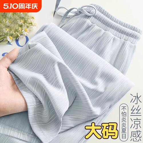 冰丝阔腿裤宽松垂感大码女装夏季薄款防蚊小个子窄版直筒休闲裤子
